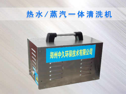 熱水/蒸汽一體清洗機(jī)
