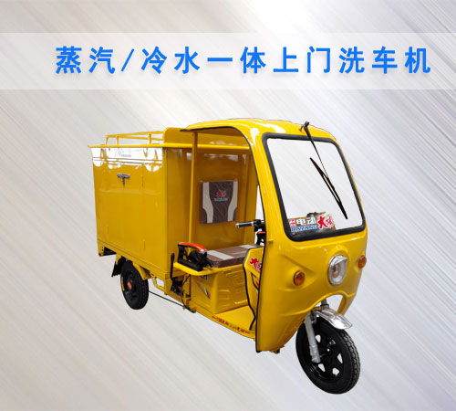 蒸汽洗車機